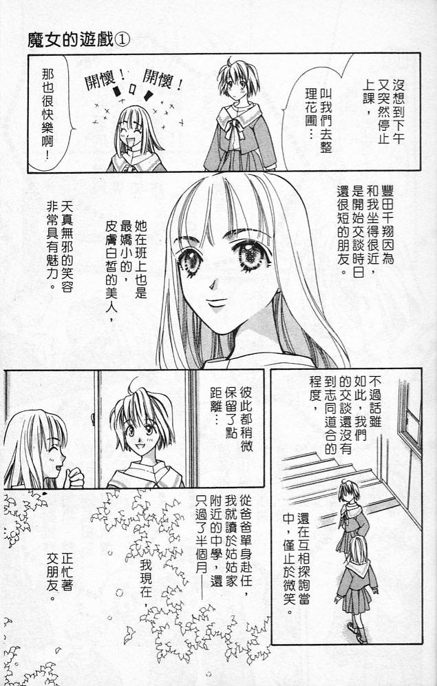 《魔女的游戏》漫画 01卷