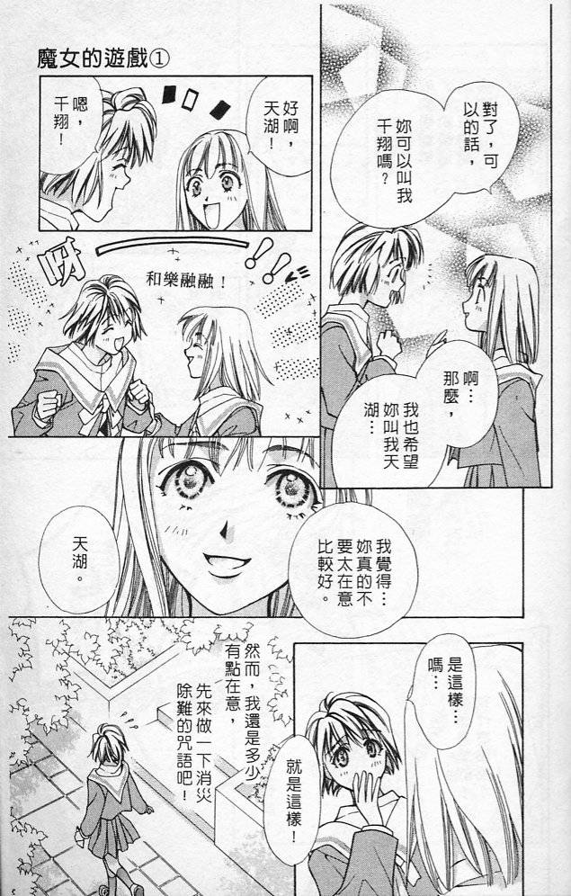 《魔女的游戏》漫画 01卷