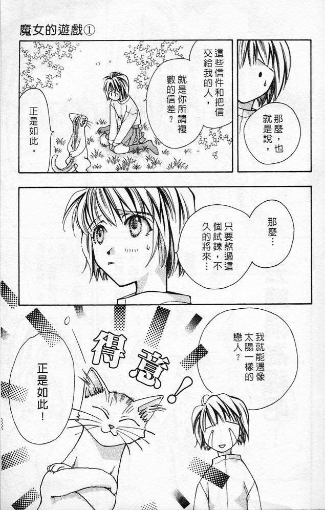 《魔女的游戏》漫画 01卷