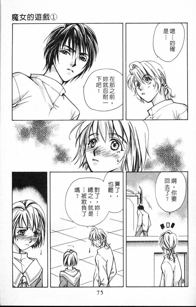 《魔女的游戏》漫画 01卷