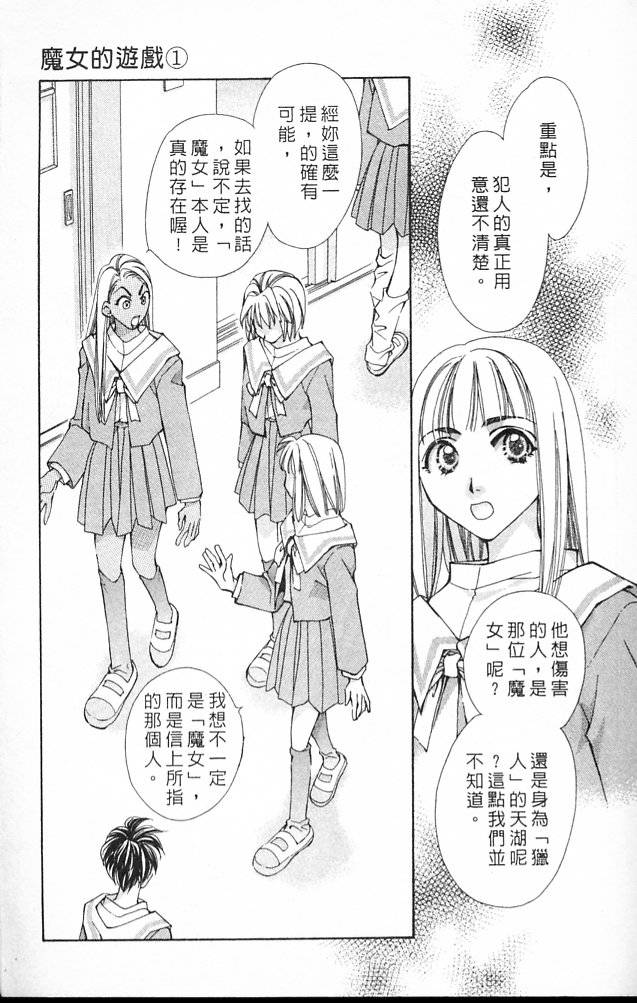 《魔女的游戏》漫画 01卷