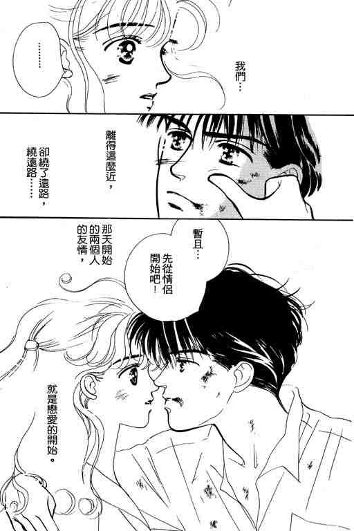 《草莓之恋》漫画 01卷