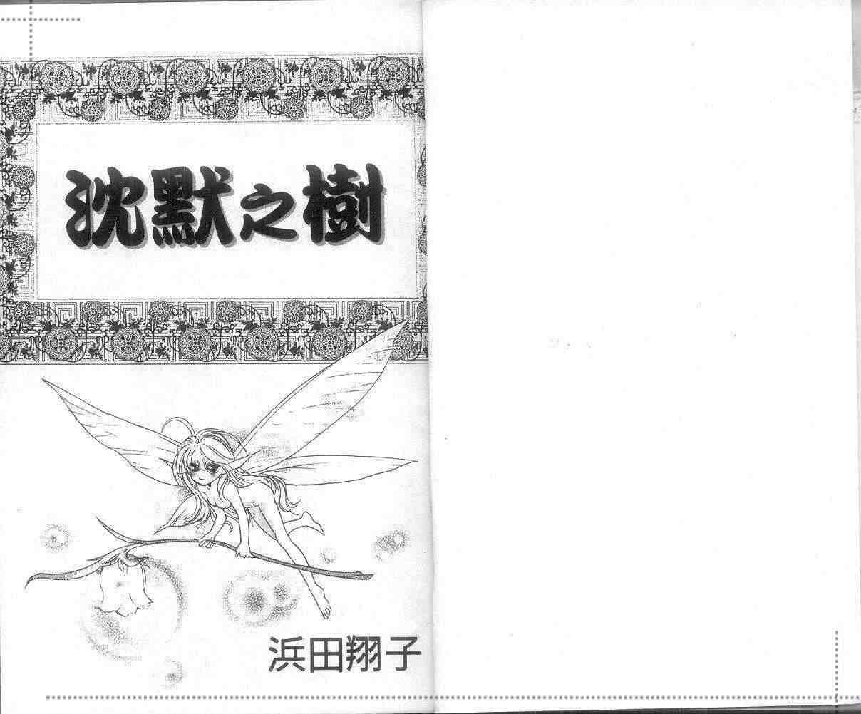 《沉默之树》漫画 01卷