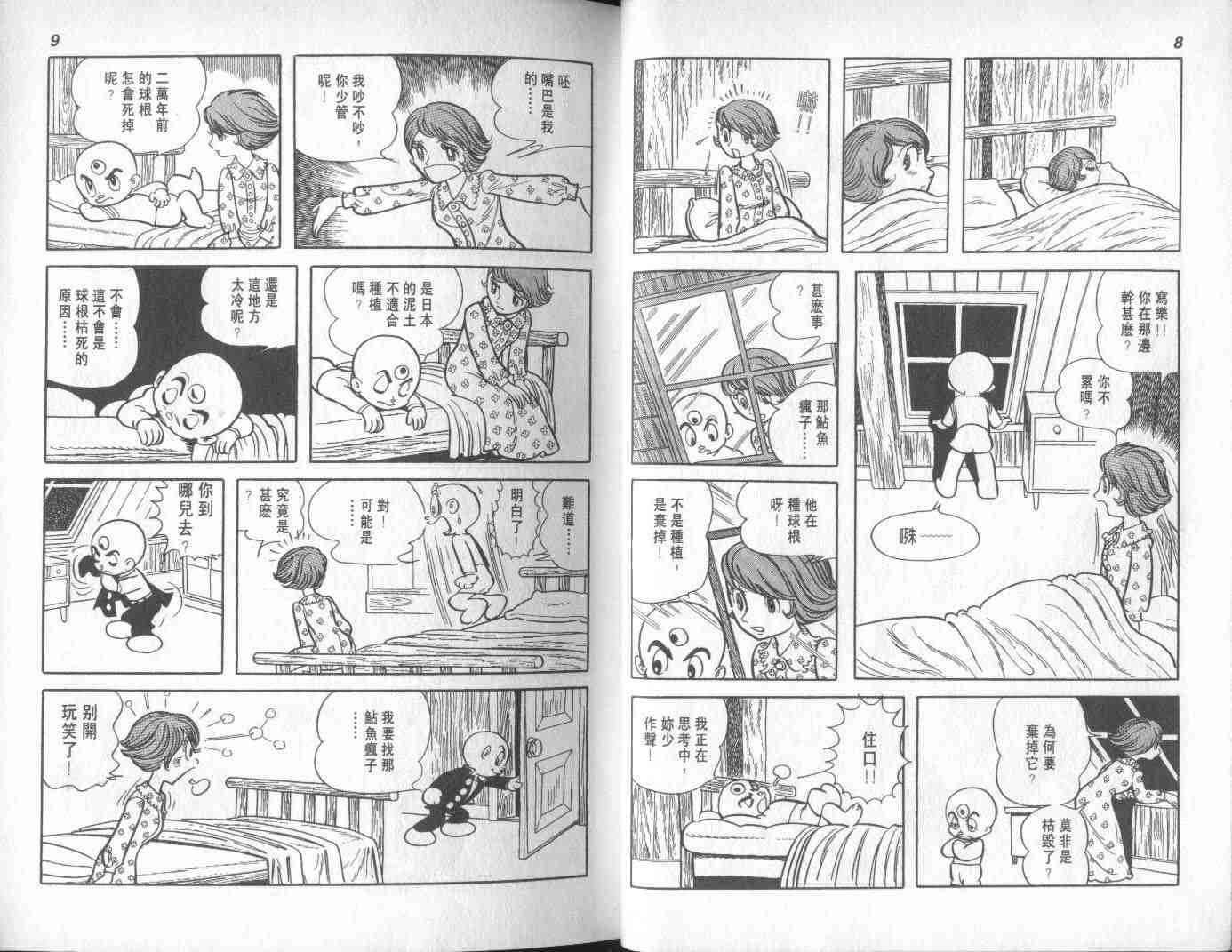 《三眼小子》漫画 12卷