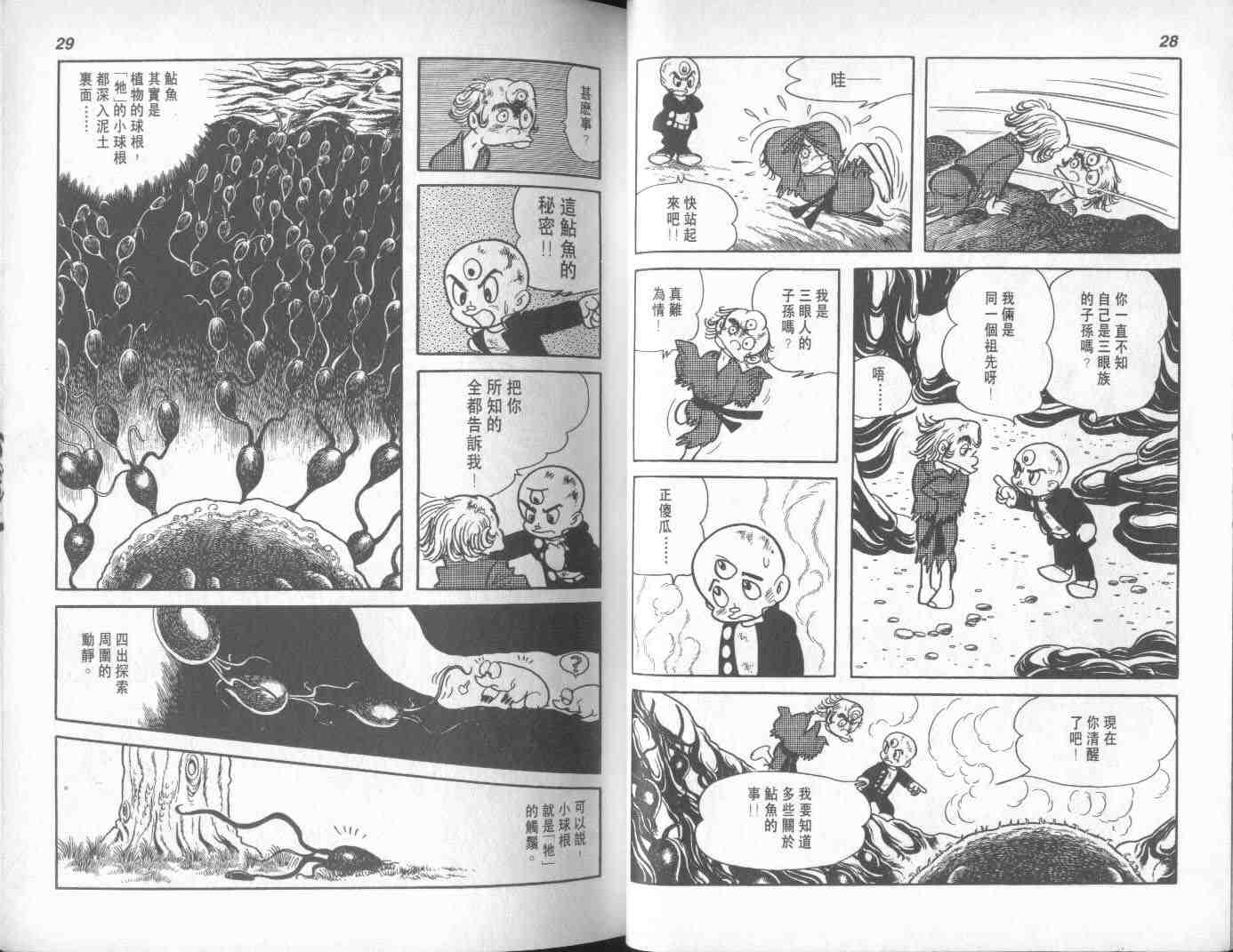 《三眼小子》漫画 12卷