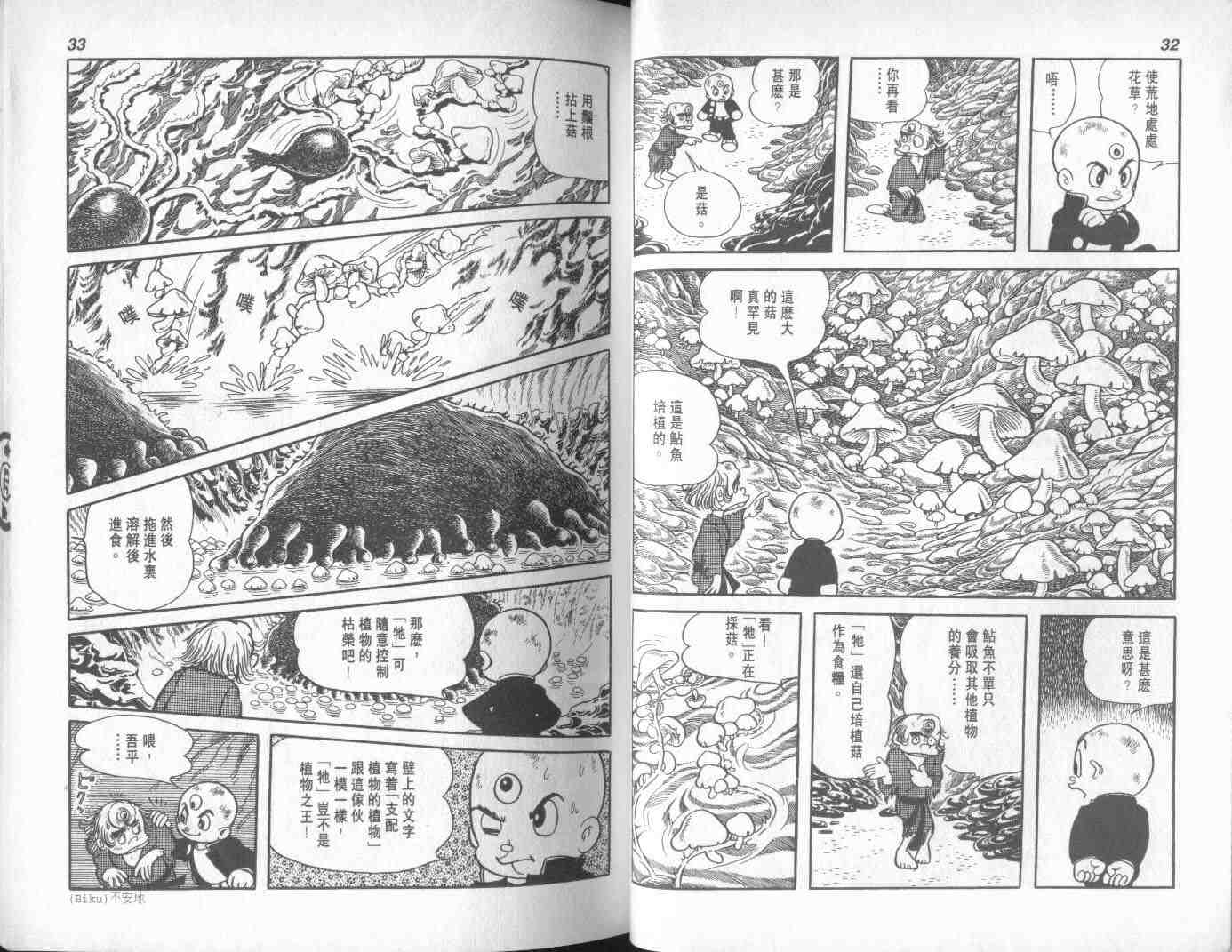 《三眼小子》漫画 12卷