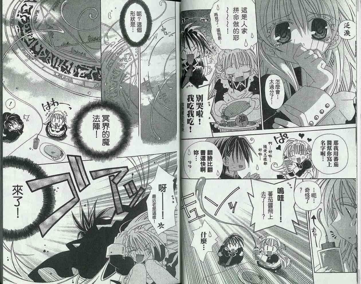 《跟班魔神》漫画 02卷