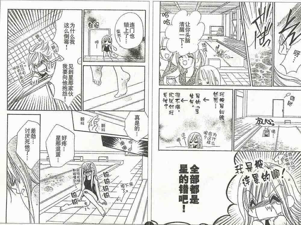 《恋爱从接吻开始》漫画 01卷