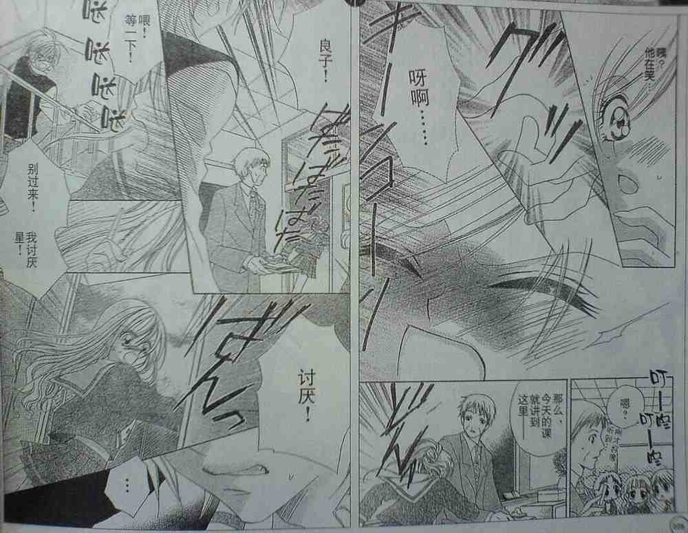 《恋爱从接吻开始》漫画 01卷