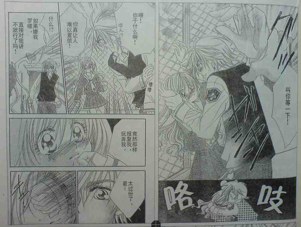 《恋爱从接吻开始》漫画 01卷