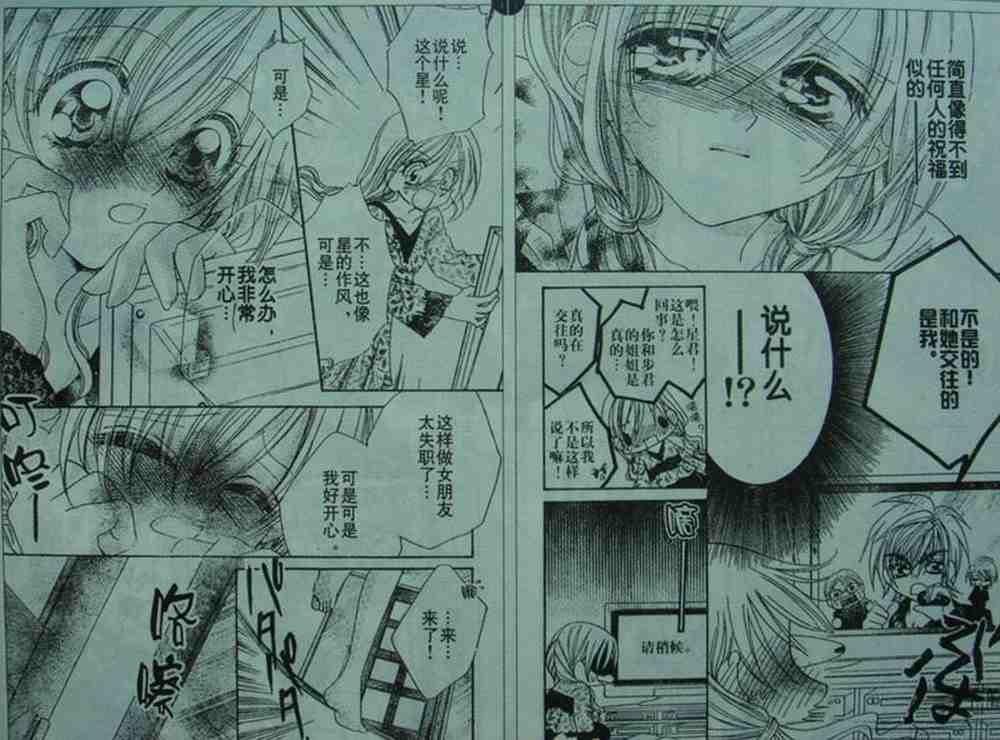 《恋爱从接吻开始》漫画 01卷