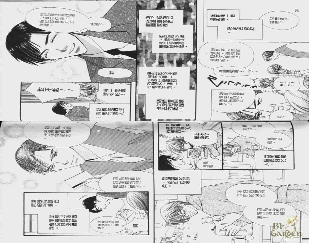 《花心社长》漫画 01卷