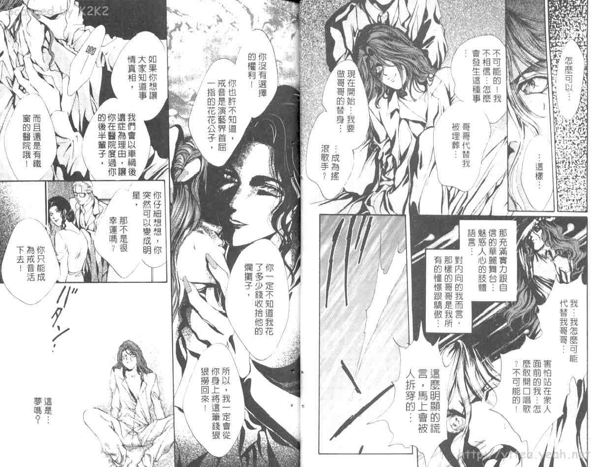 《戒音》漫画 01卷