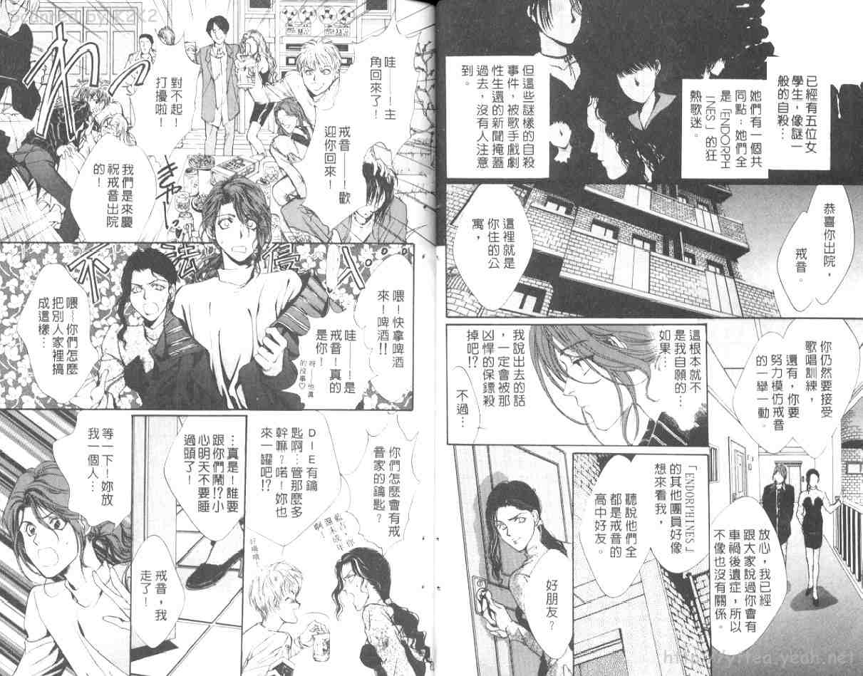 《戒音》漫画 01卷