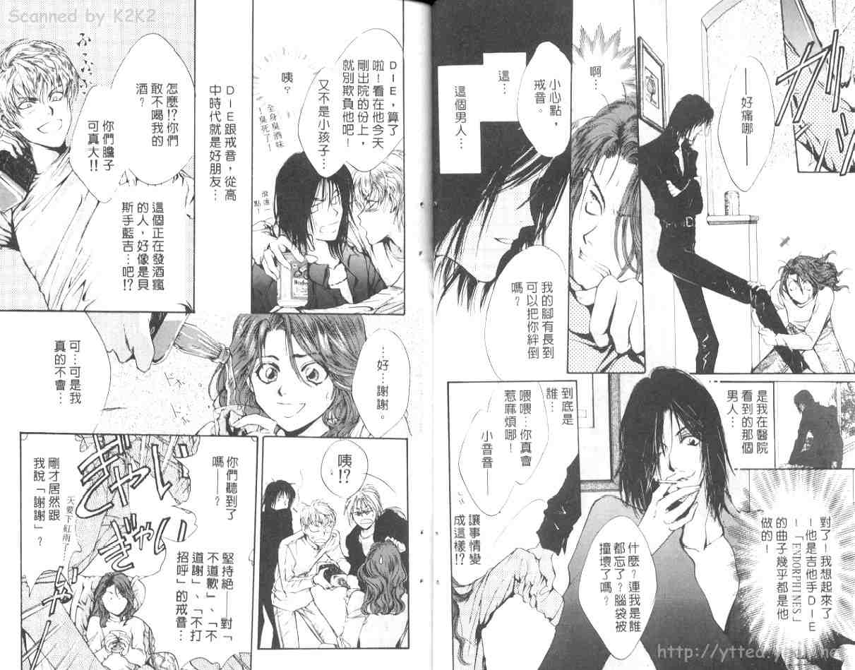 《戒音》漫画 01卷