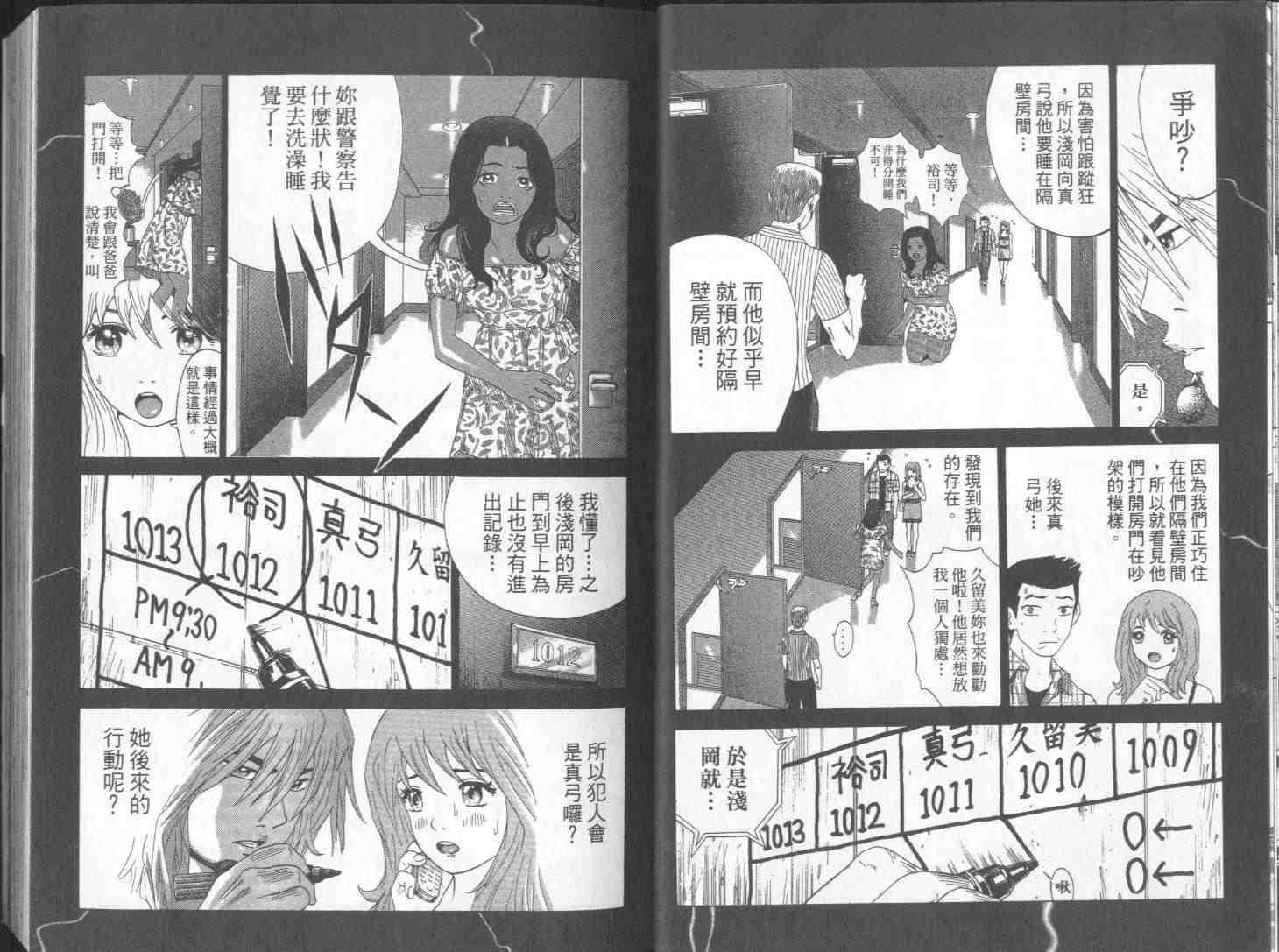 《遥控刑警》漫画 05卷