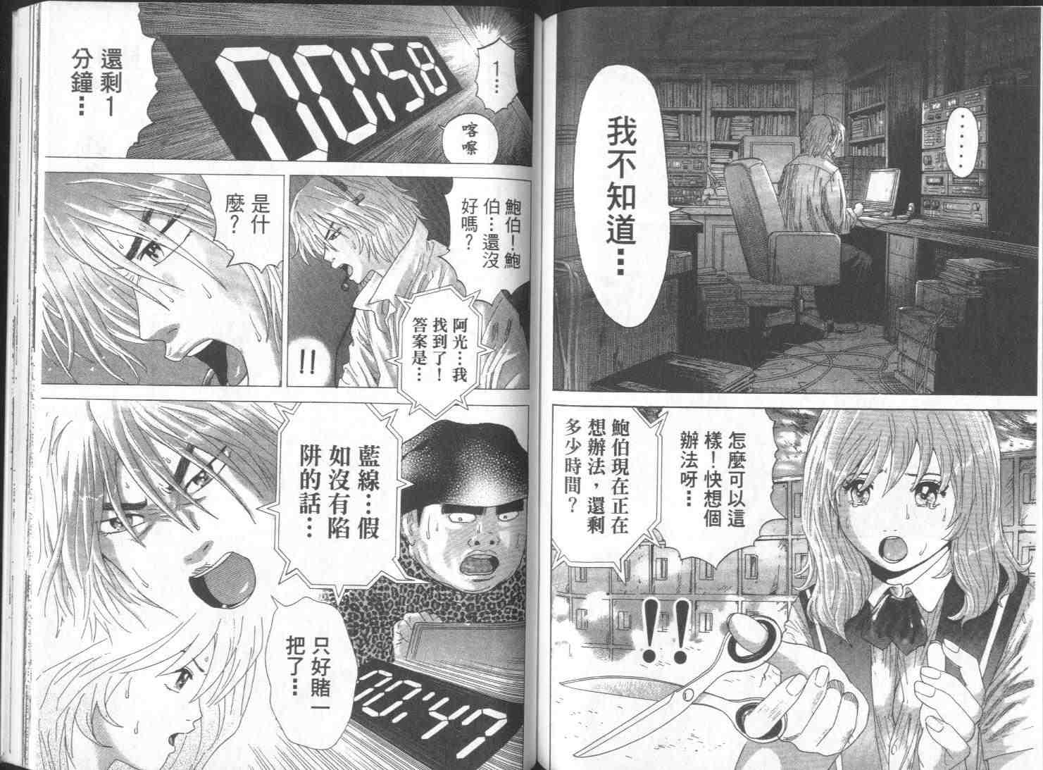 《遥控刑警》漫画 03卷