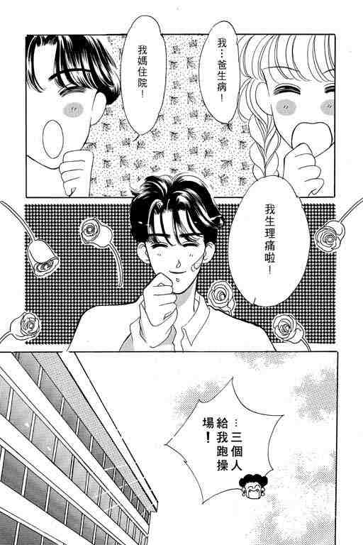 《咖啡不加糖》漫画 02卷