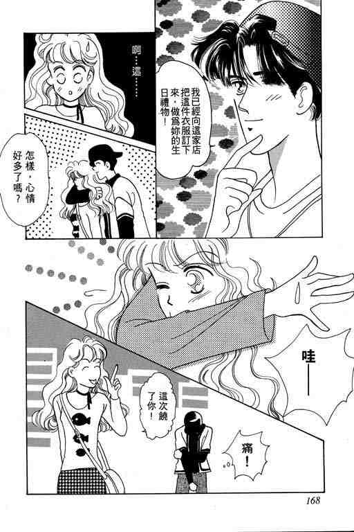 《咖啡不加糖》漫画 02卷