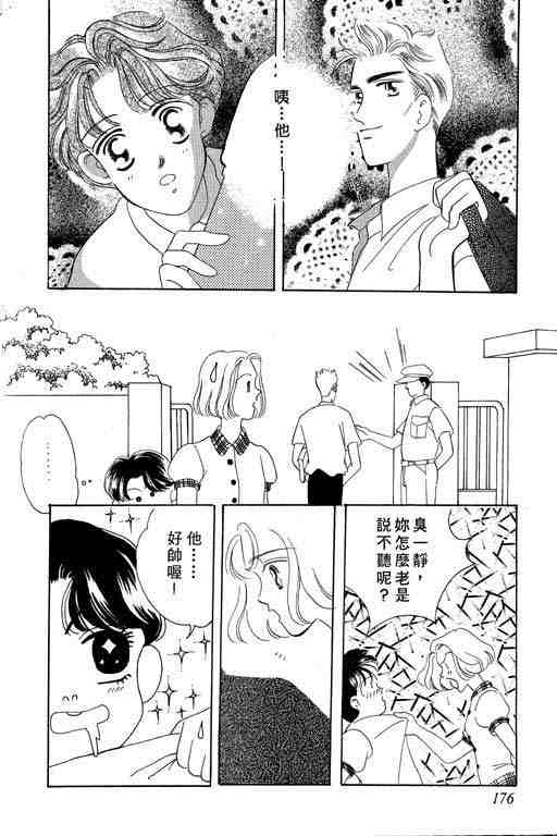 《咖啡不加糖》漫画 02卷