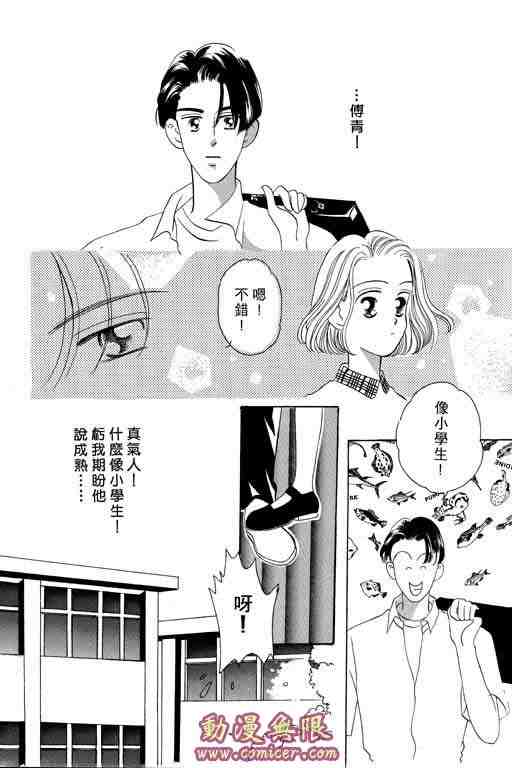 《咖啡不加糖》漫画 02卷