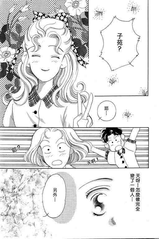 《咖啡不加糖》漫画 02卷