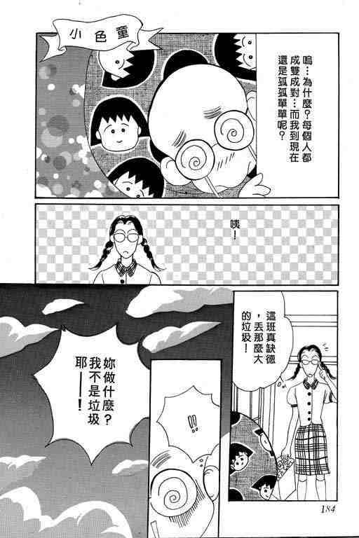 《咖啡不加糖》漫画 02卷