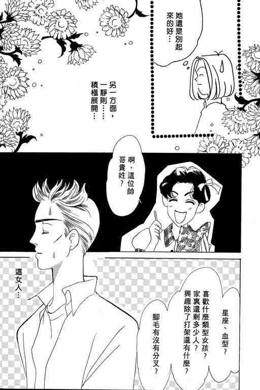 《咖啡不加糖》漫画 02卷