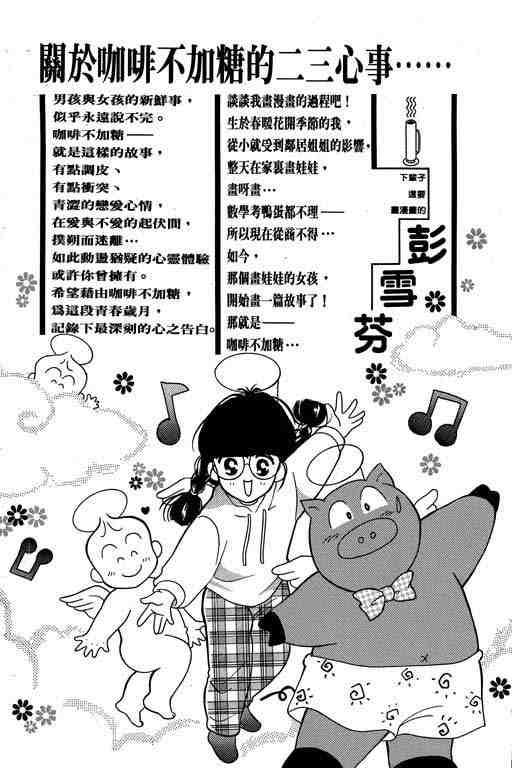 《咖啡不加糖》漫画 01卷