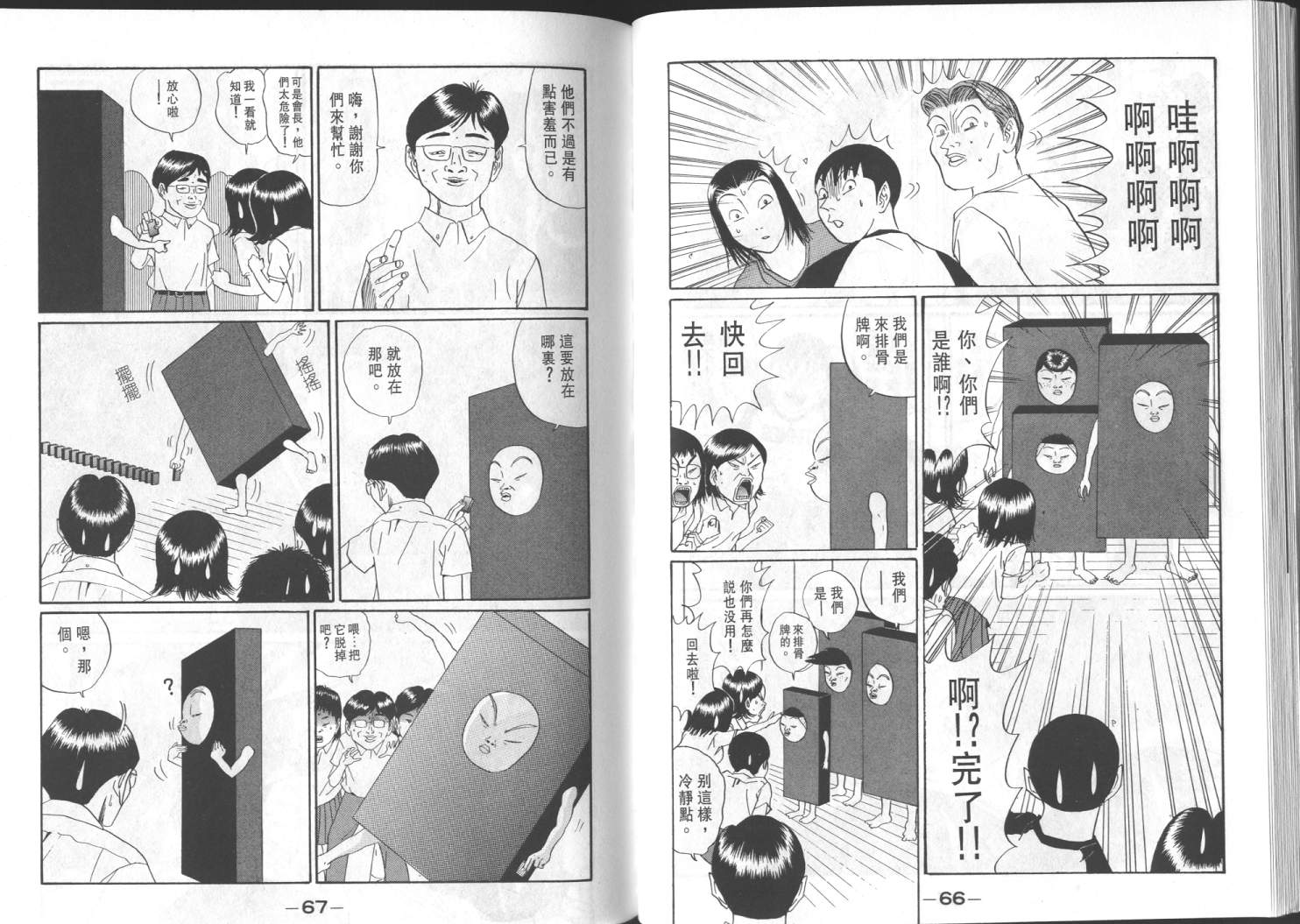 《去吧！稻中桌球社》漫画 13卷