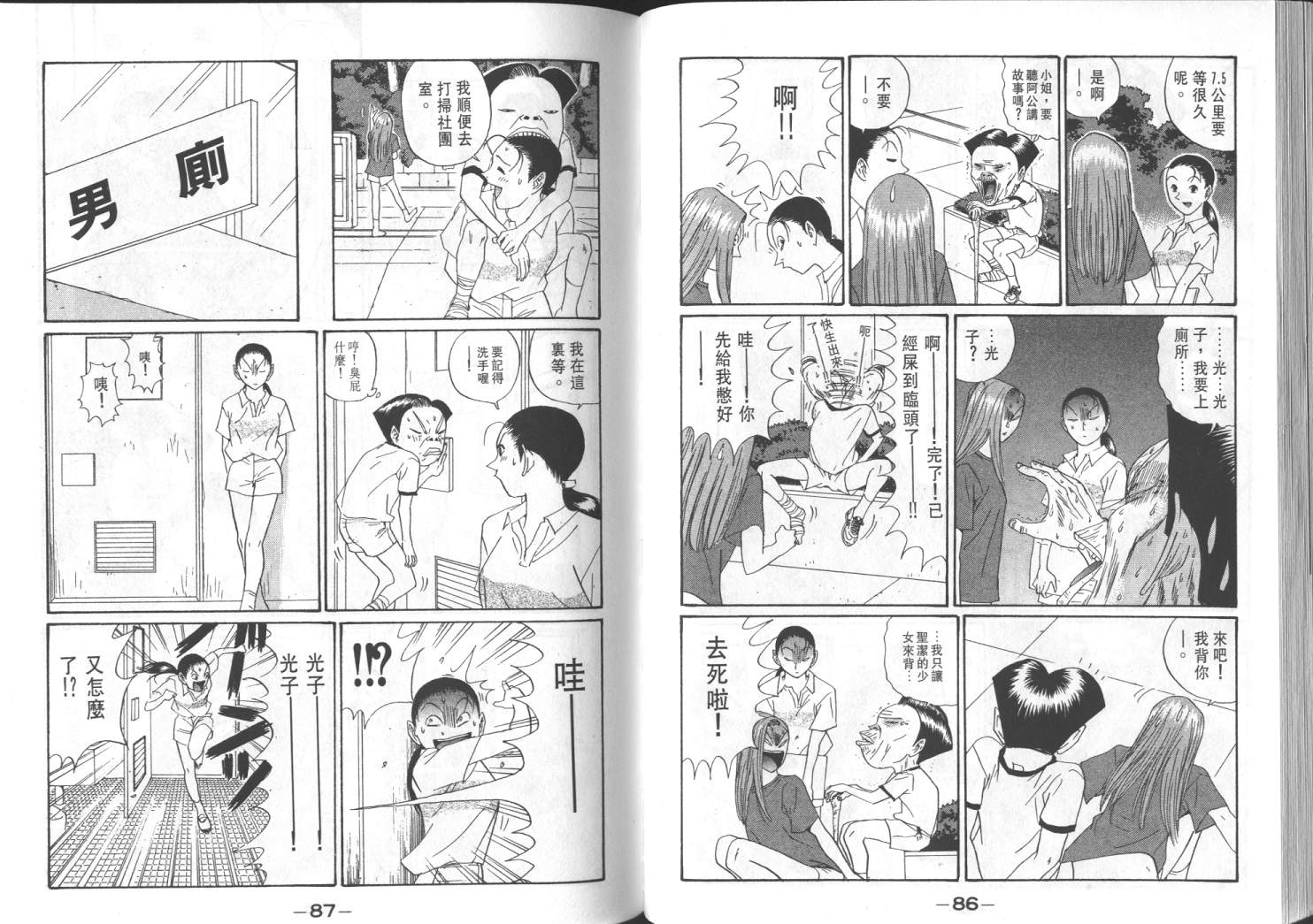 《去吧！稻中桌球社》漫画 13卷