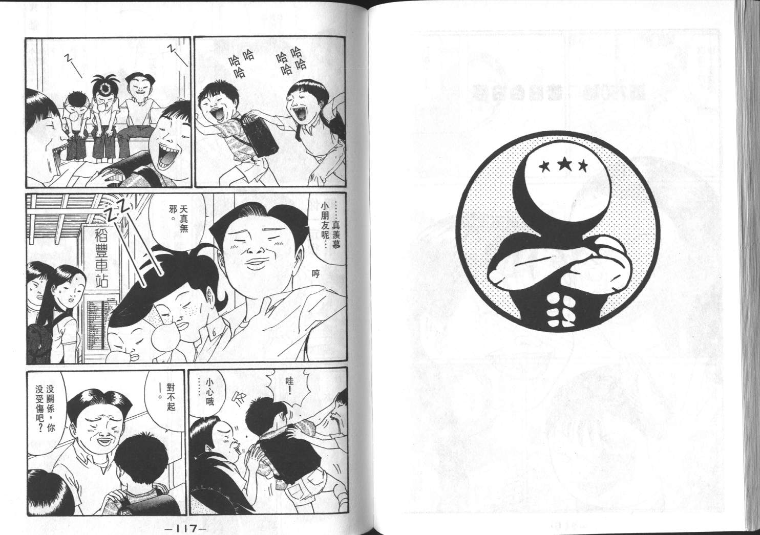 《去吧！稻中桌球社》漫画 13卷