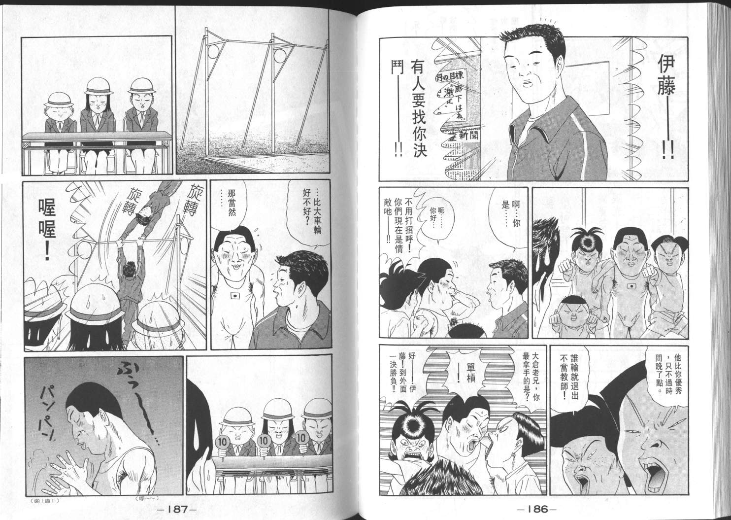 《去吧！稻中桌球社》漫画 13卷