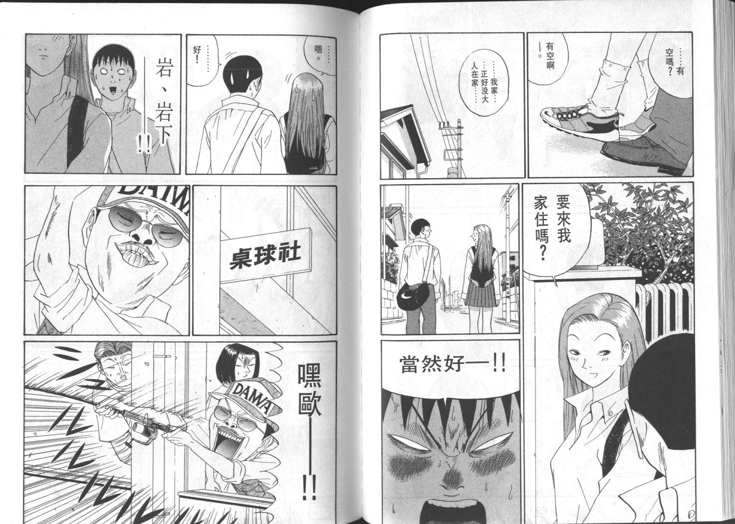 《去吧！稻中桌球社》漫画 13卷