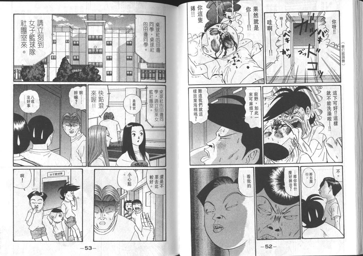《去吧！稻中桌球社》漫画 12卷