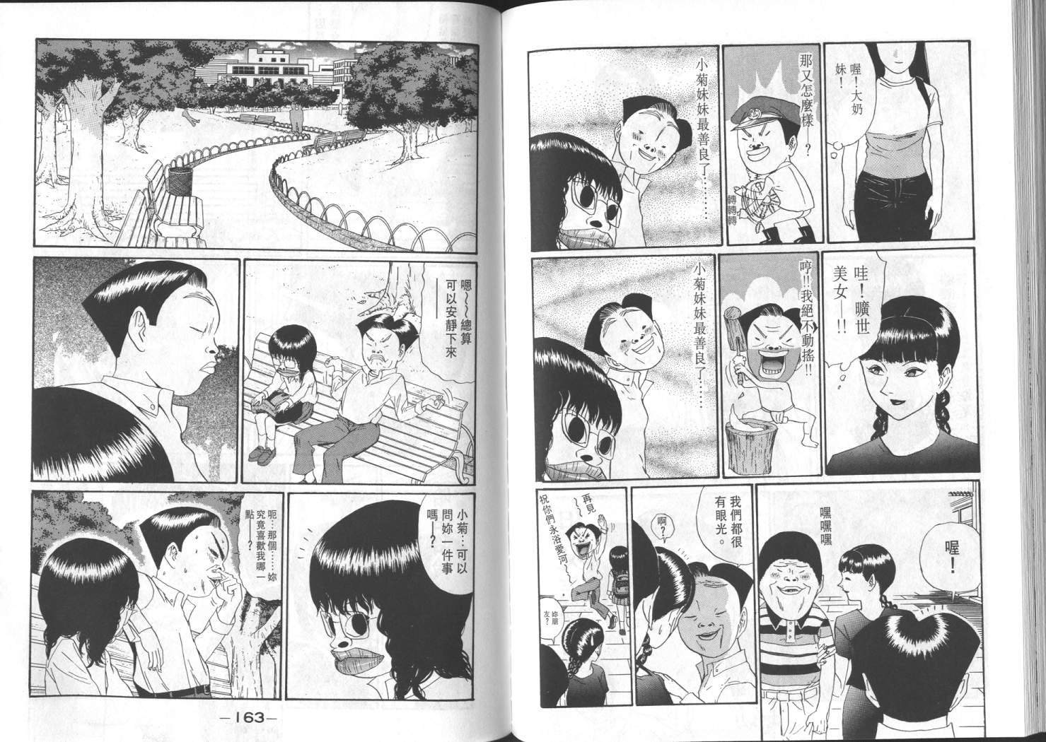 《去吧！稻中桌球社》漫画 12卷