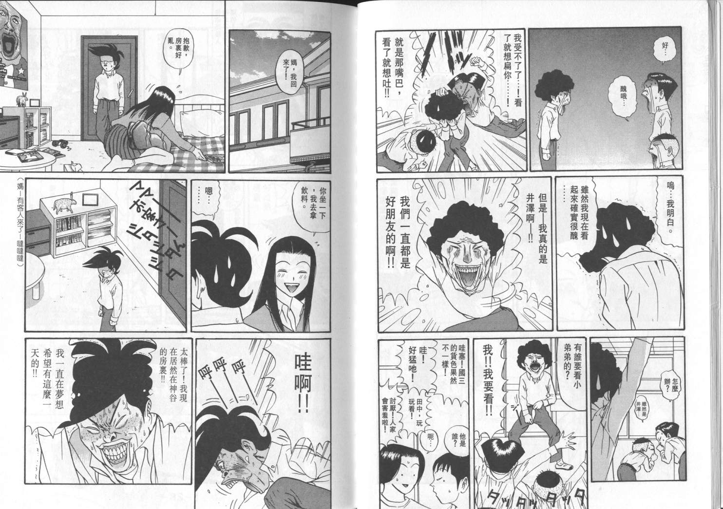 《去吧！稻中桌球社》漫画 11卷