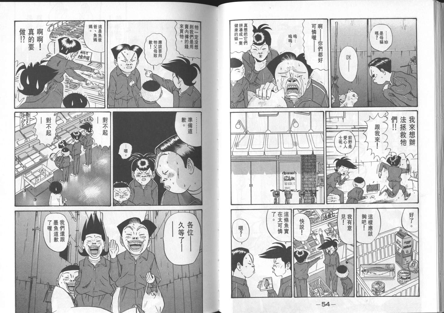 《去吧！稻中桌球社》漫画 11卷