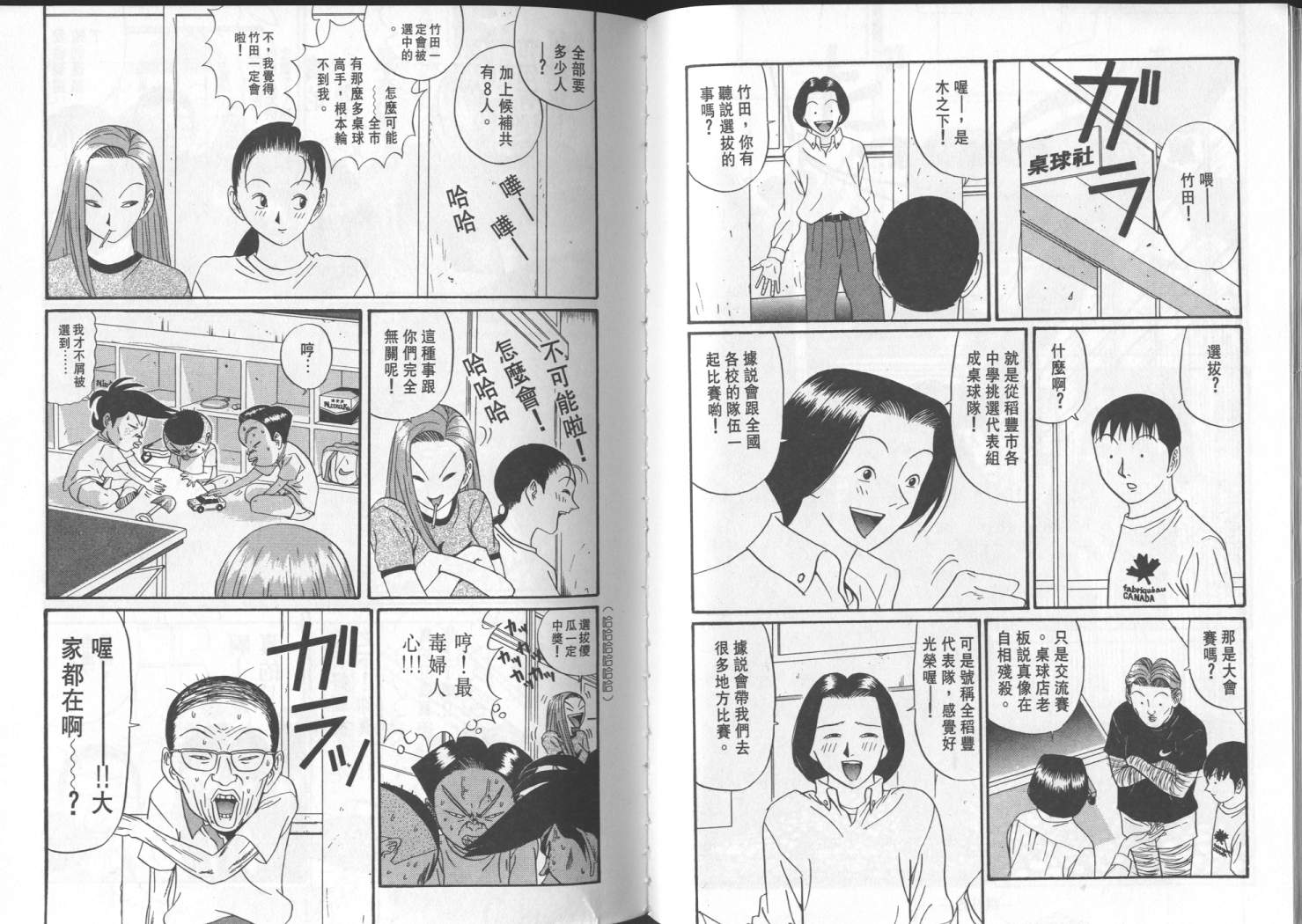 《去吧！稻中桌球社》漫画 11卷