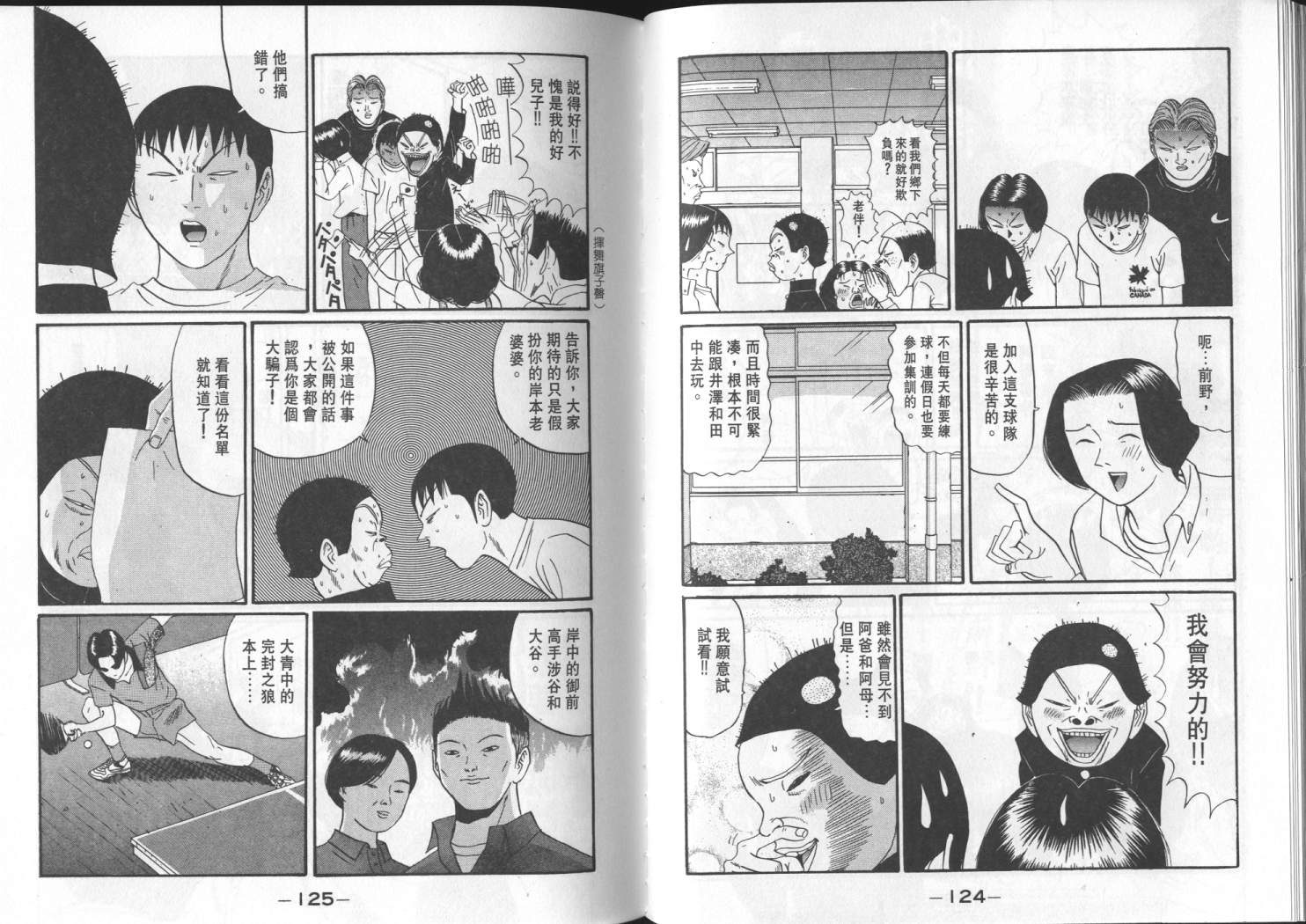 《去吧！稻中桌球社》漫画 11卷