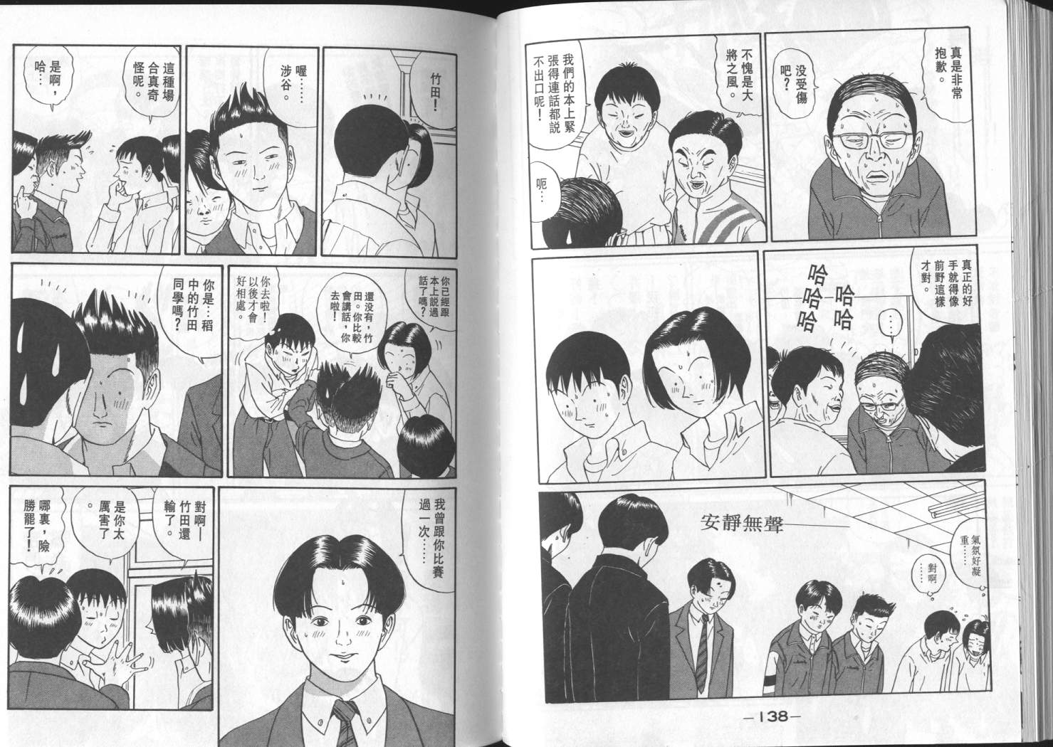 《去吧！稻中桌球社》漫画 11卷