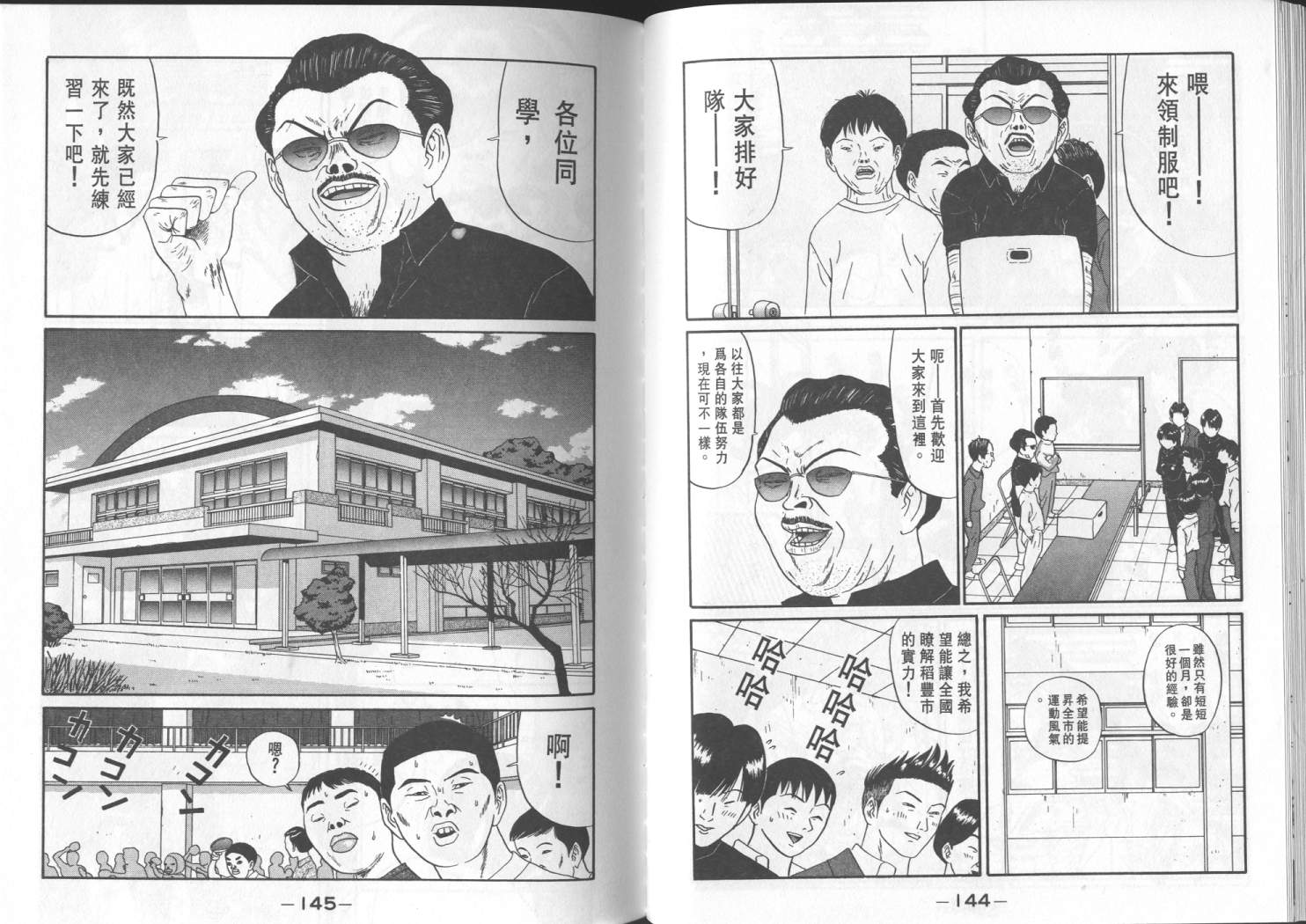 《去吧！稻中桌球社》漫画 11卷