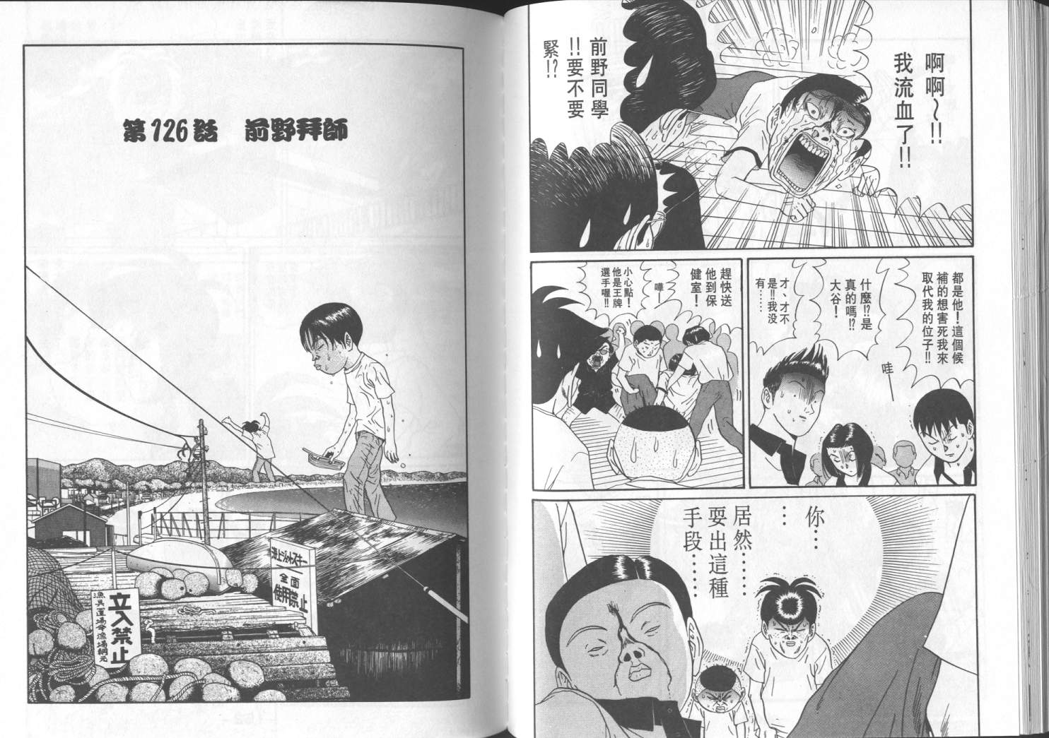 《去吧！稻中桌球社》漫画 11卷