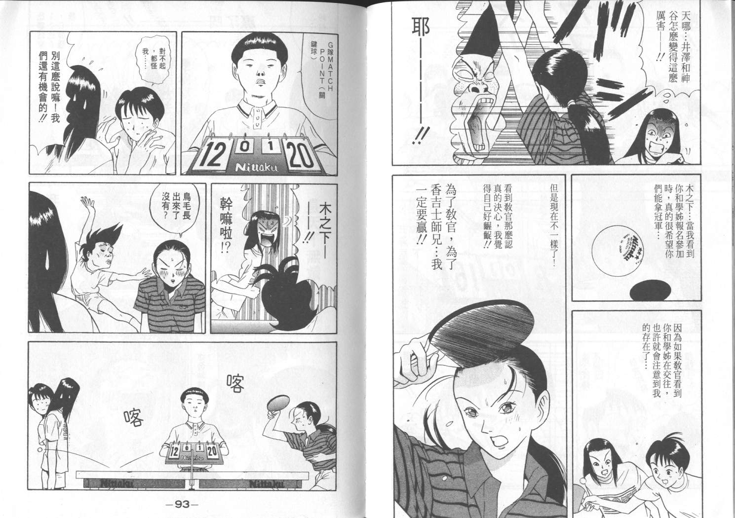 《去吧！稻中桌球社》漫画 09卷