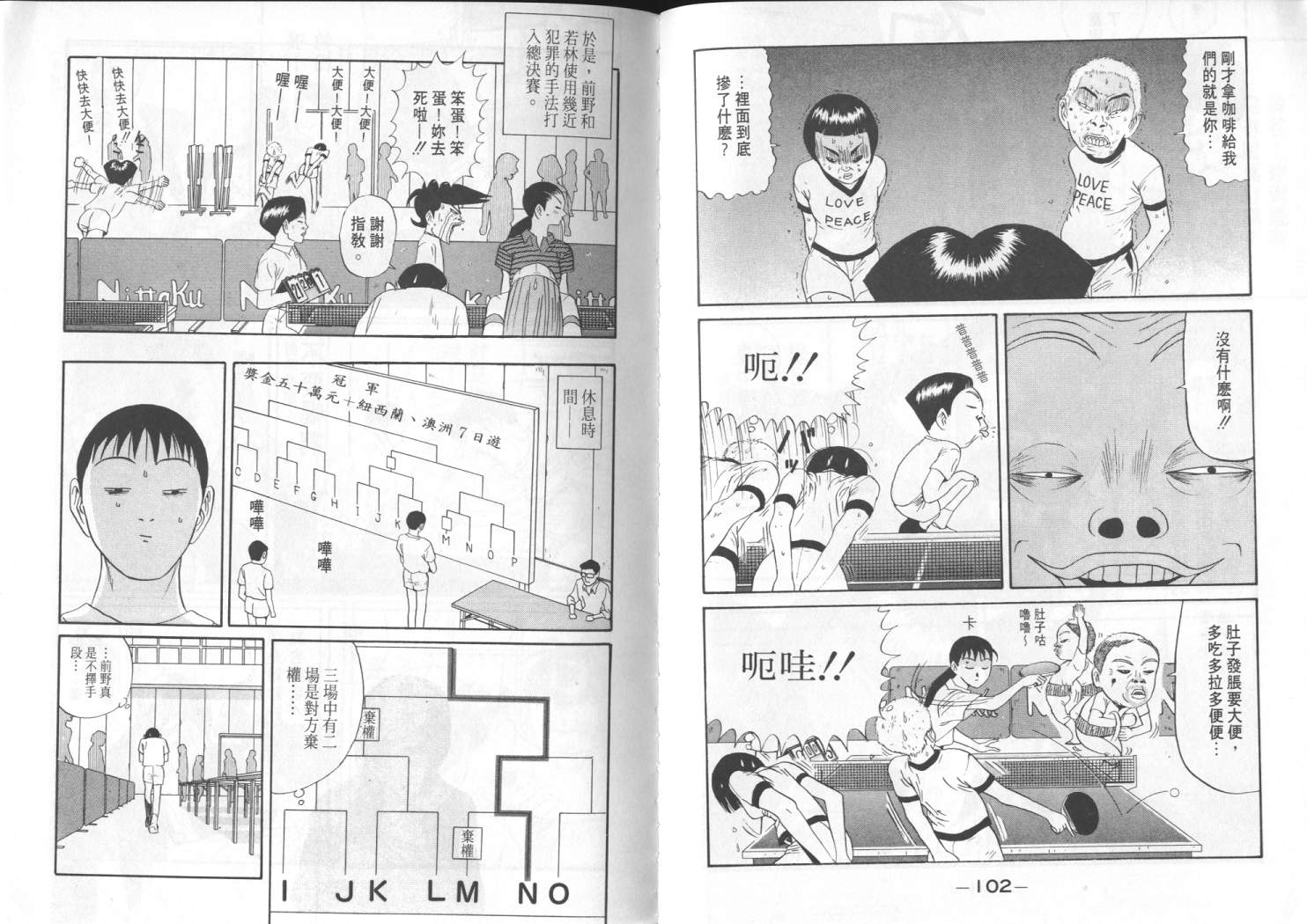 《去吧！稻中桌球社》漫画 09卷