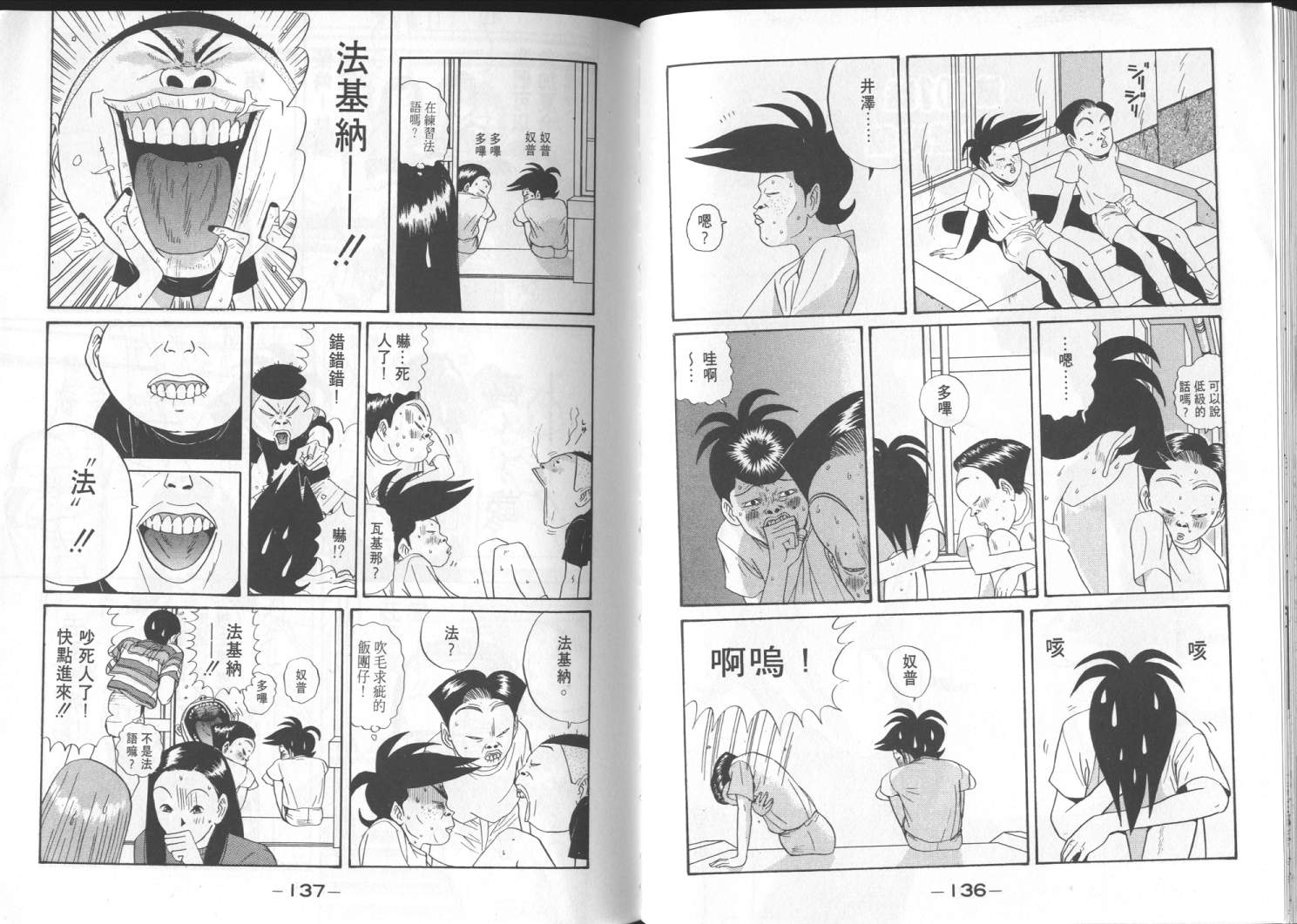 《去吧！稻中桌球社》漫画 09卷