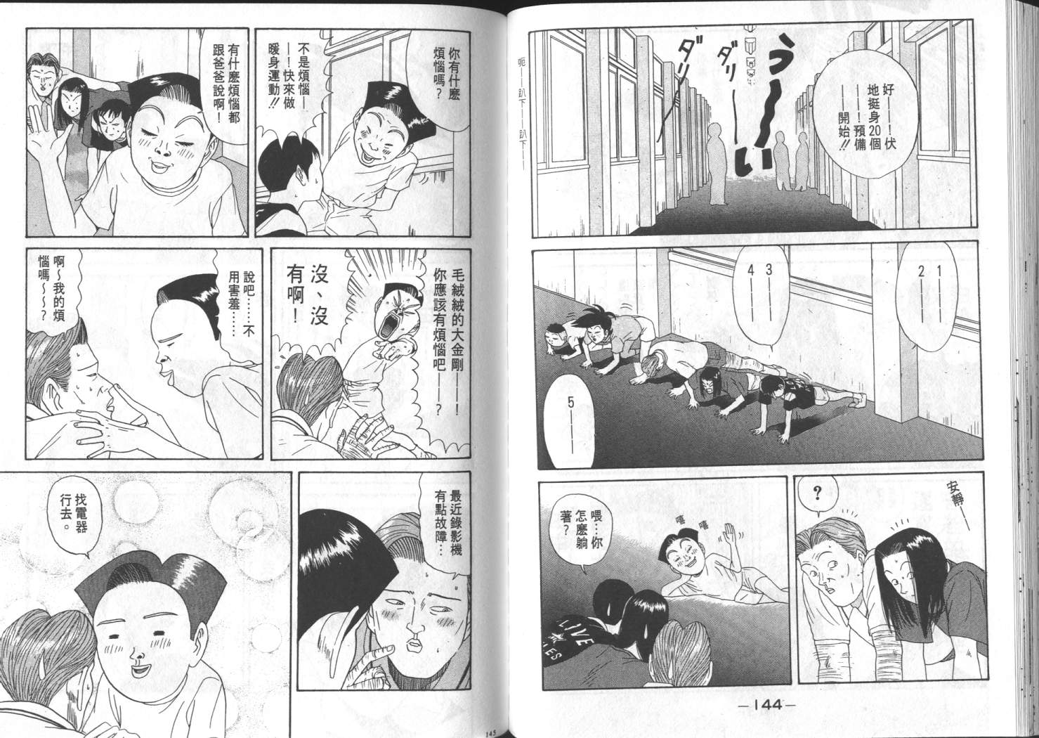 《去吧！稻中桌球社》漫画 08卷