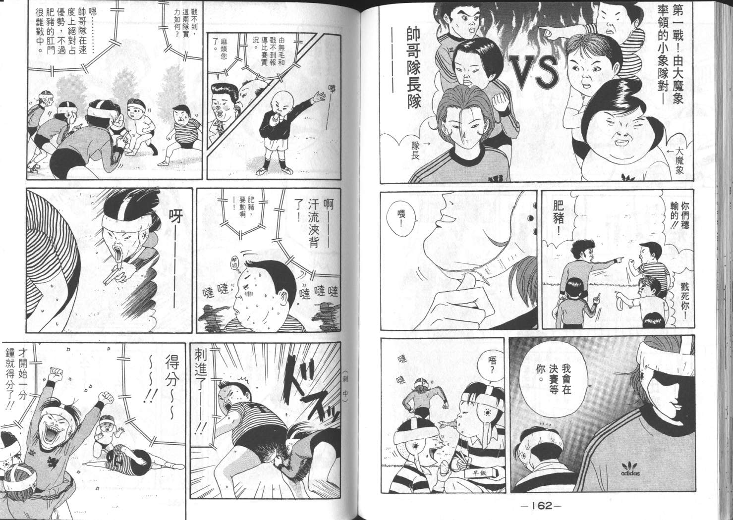 《去吧！稻中桌球社》漫画 08卷