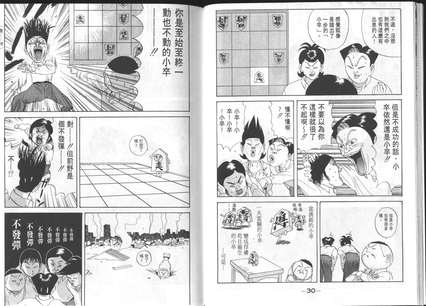 《去吧！稻中桌球社》漫画 07卷