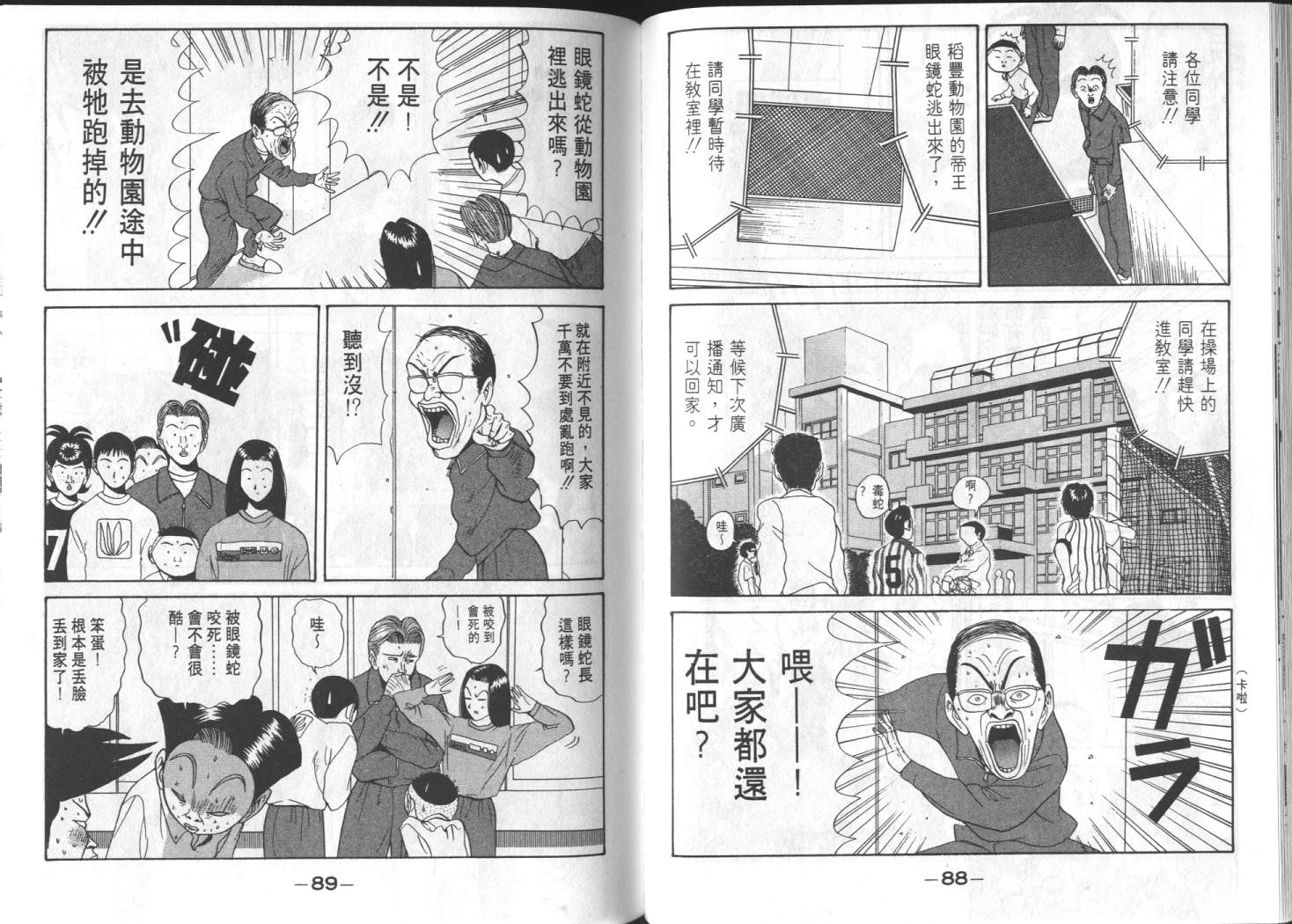 《去吧！稻中桌球社》漫画 07卷